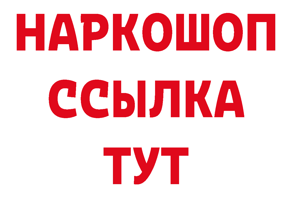 БУТИРАТ бутандиол рабочий сайт нарко площадка hydra Канск